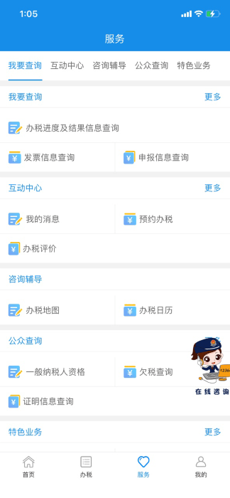 重庆税务app官方版