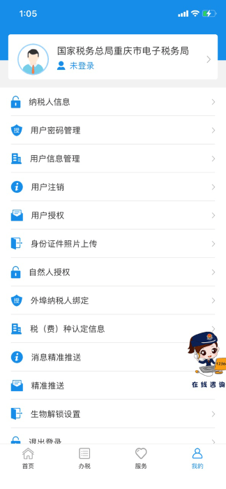 重庆税务app官方版