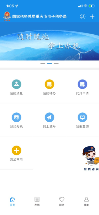 重庆税务app官方版