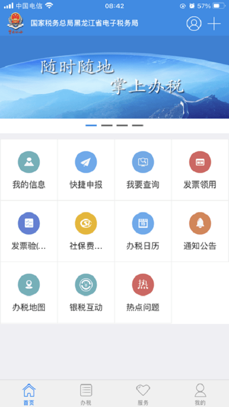 龙江税务手机客户端官方版