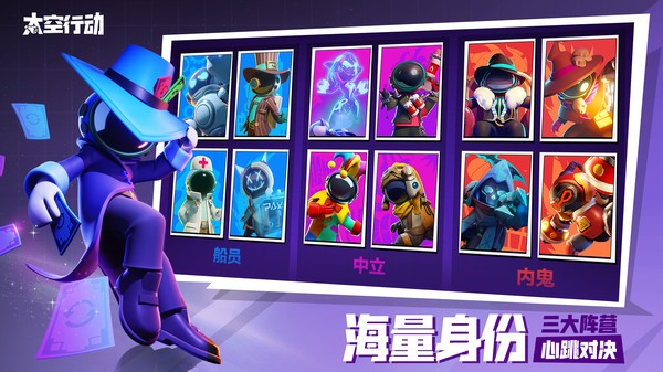2023太空行动官方正版