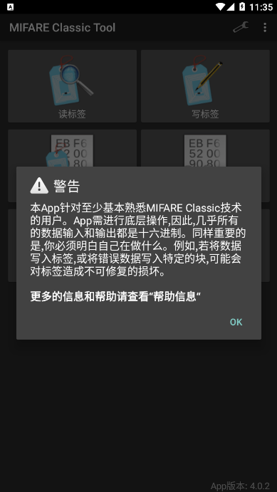 mct门禁卡软件官方版(mifare classic tool)