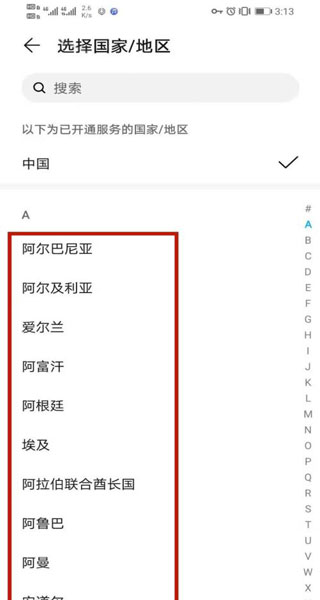 华为应用商店改地区的方法