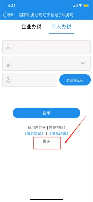 辽宁移动办税app缴纳社保费教程