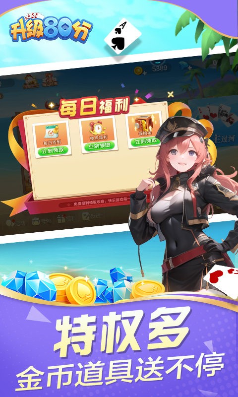 升级80分游戏最新版