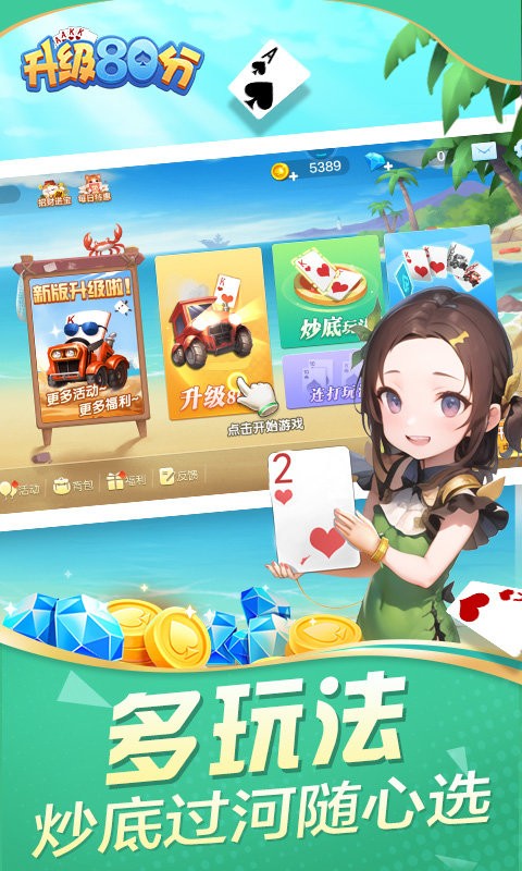 升级80分游戏最新版