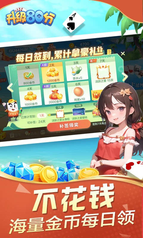 升级80分游戏最新版