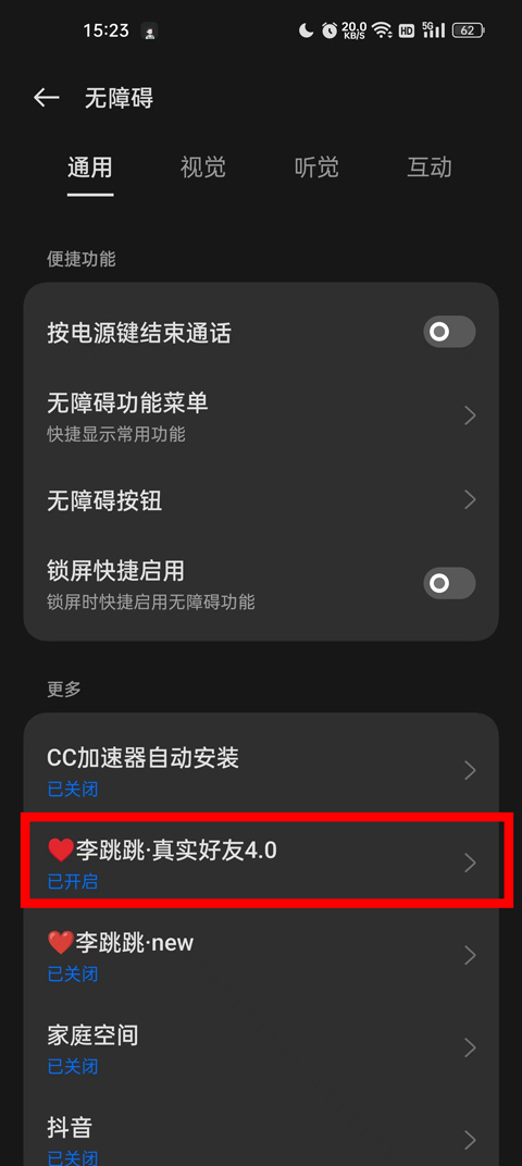 李跳跳真实好友app使用教程