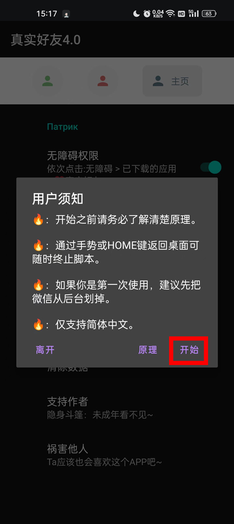 李跳跳真实好友app使用教程