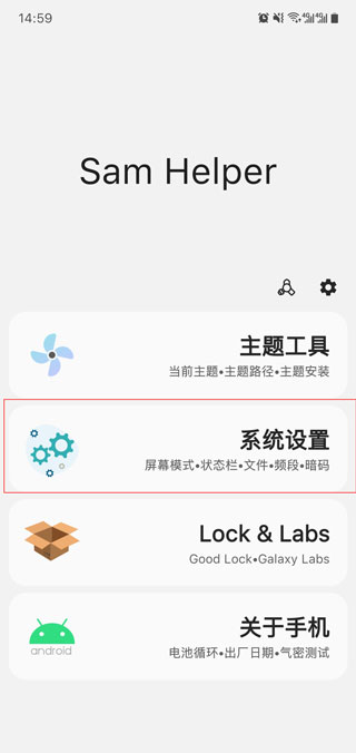 samhelper改屏幕分辨率教程