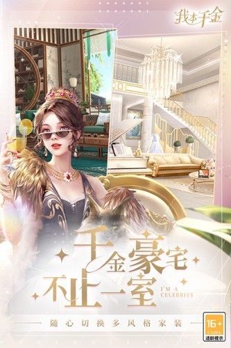 我本千金vivo渠道服