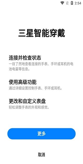 三星智能穿戴app官方(galaxy wearable)