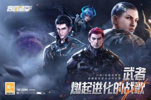 吞噬星空黎明官方版
