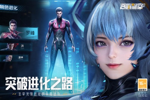 吞噬星空黎明官方版