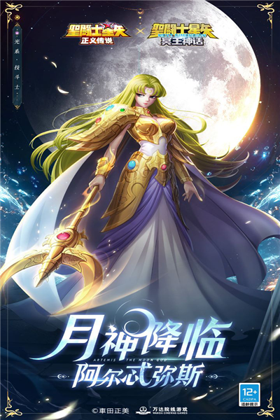 圣斗士星矢正义传说BT版
