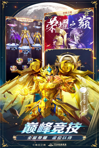 圣斗士星矢正义传说BT版