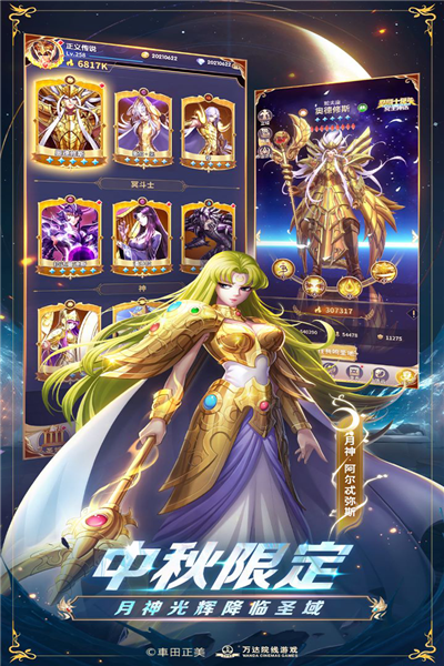 圣斗士星矢正义传说BT版