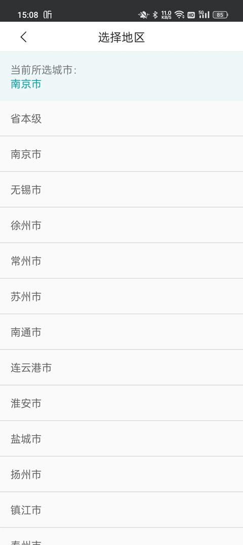 江苏医保云app怎么查余额教程