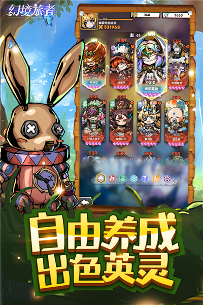 幻境旅者官方正版