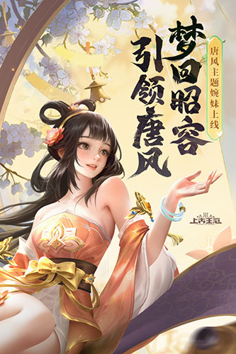 上古王冠应用宝客户端