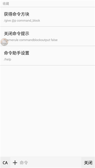 我的世界命令助手2023最新版使用方法