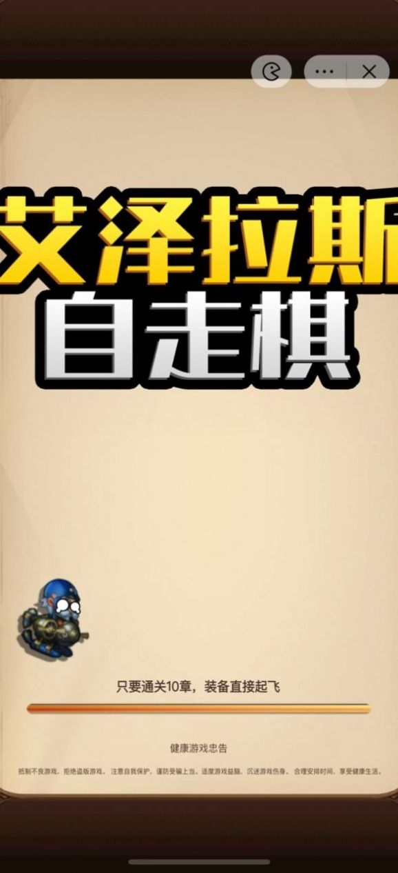 天天自走棋微信小游戏