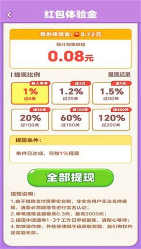 开心解扣子红包版