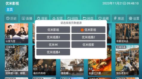 优米影视最新版
