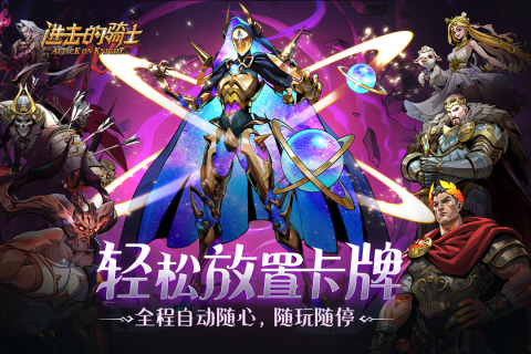 进击的骑士九游渠道服