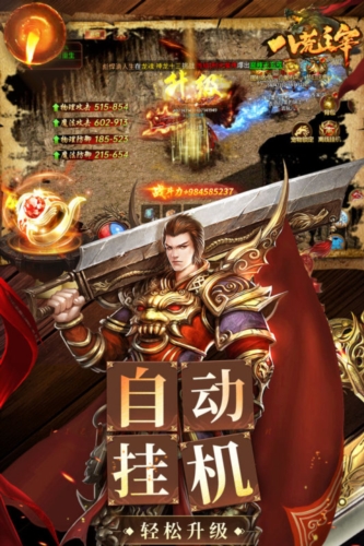 八荒主宰传奇游戏