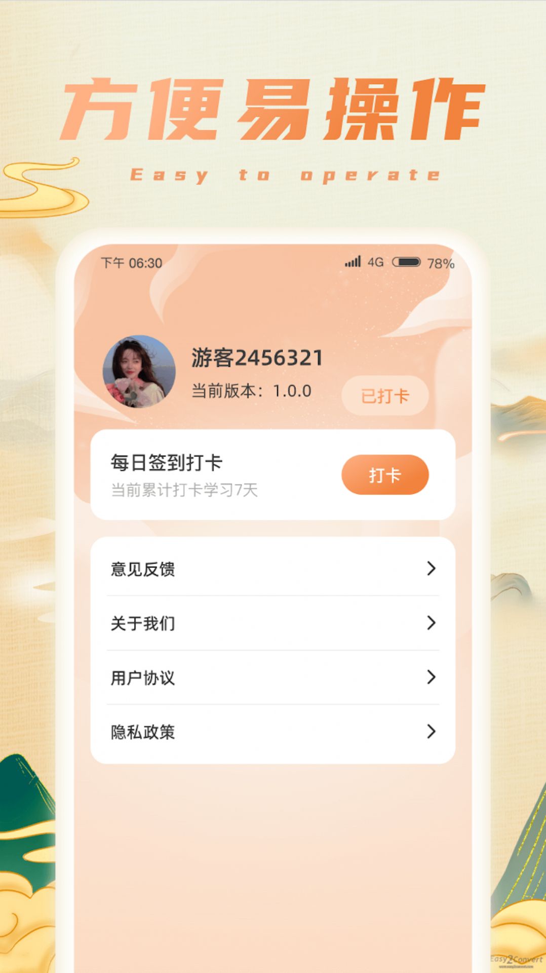 福宝成语软件