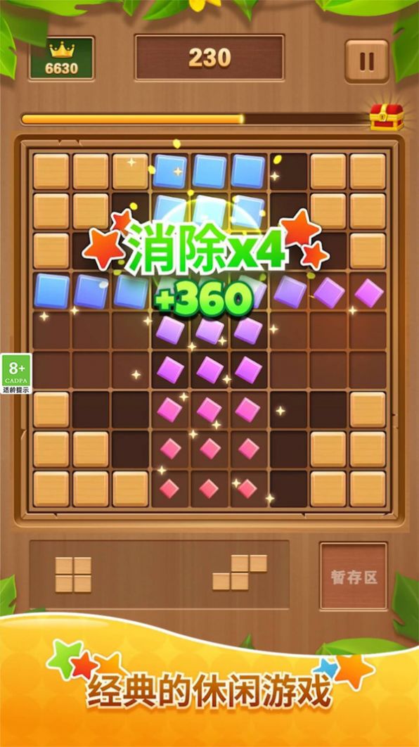 木块消消消游戏