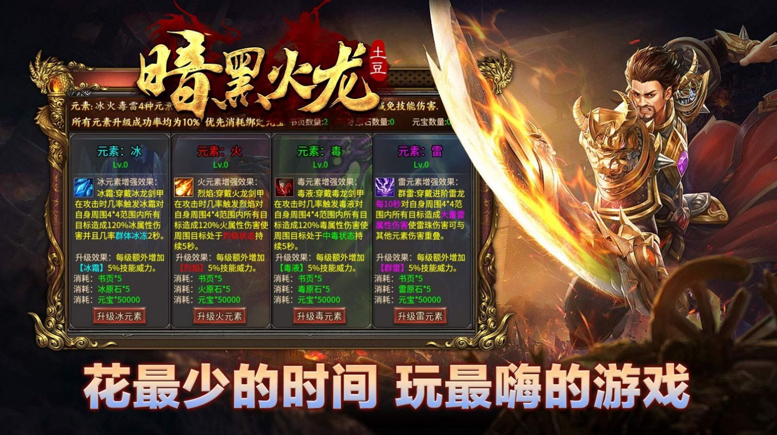 土豆暗黑火龙官方版