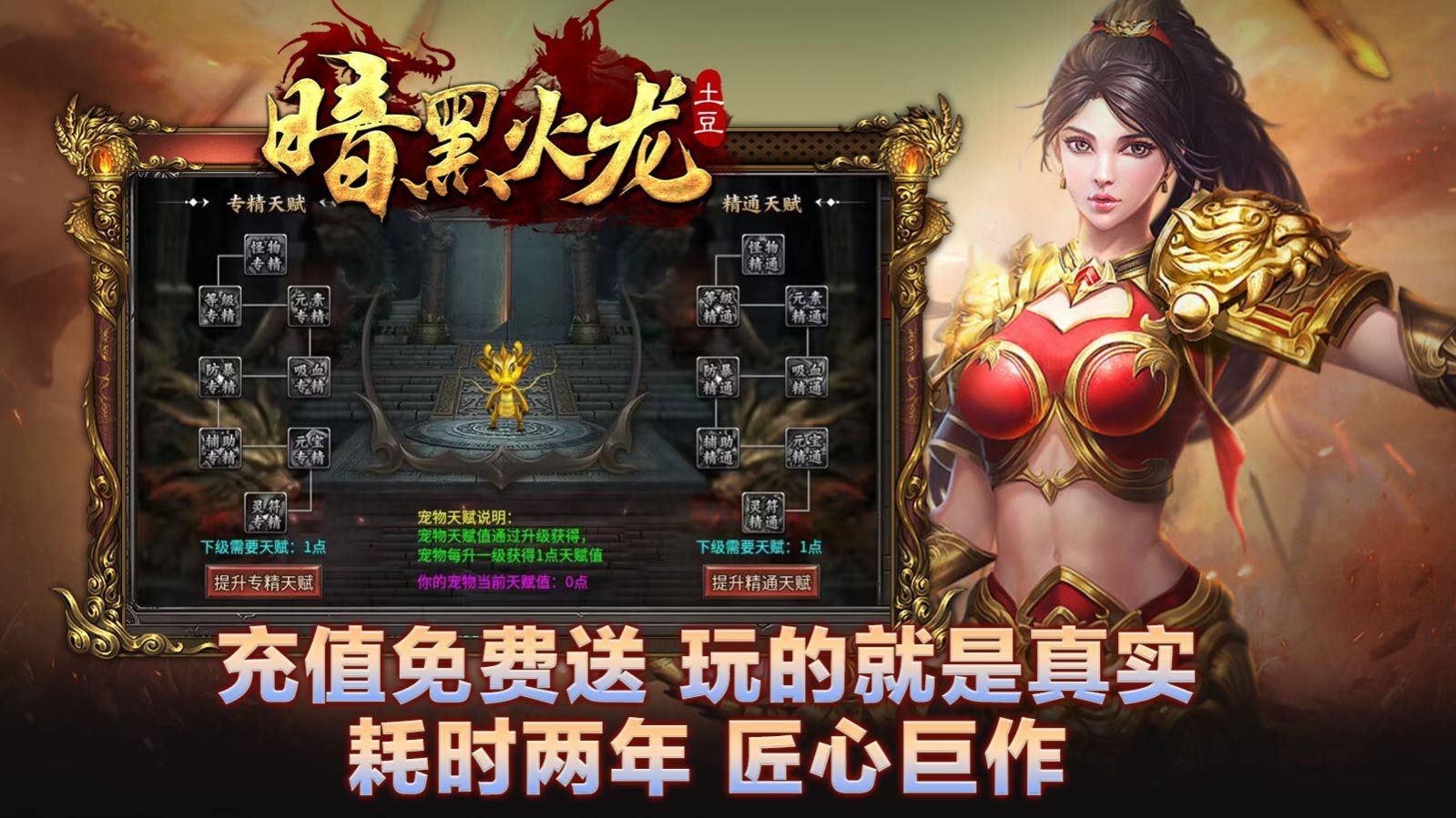 土豆暗黑火龙官方版