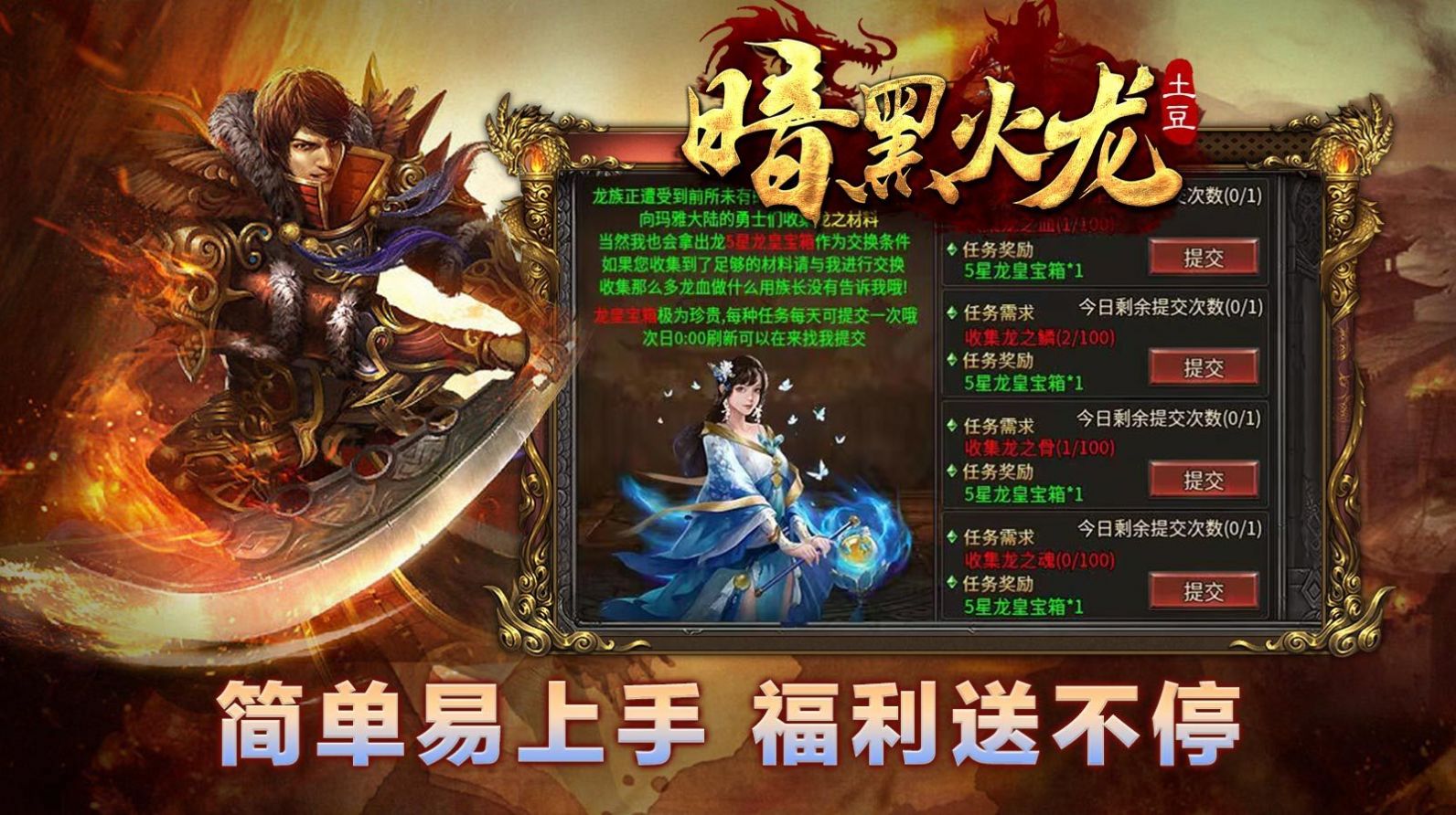 土豆暗黑火龙官方版