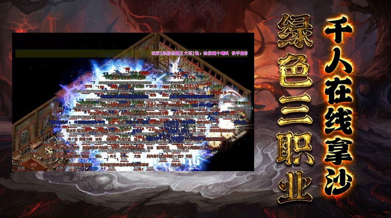 血凰攻速三职业手游