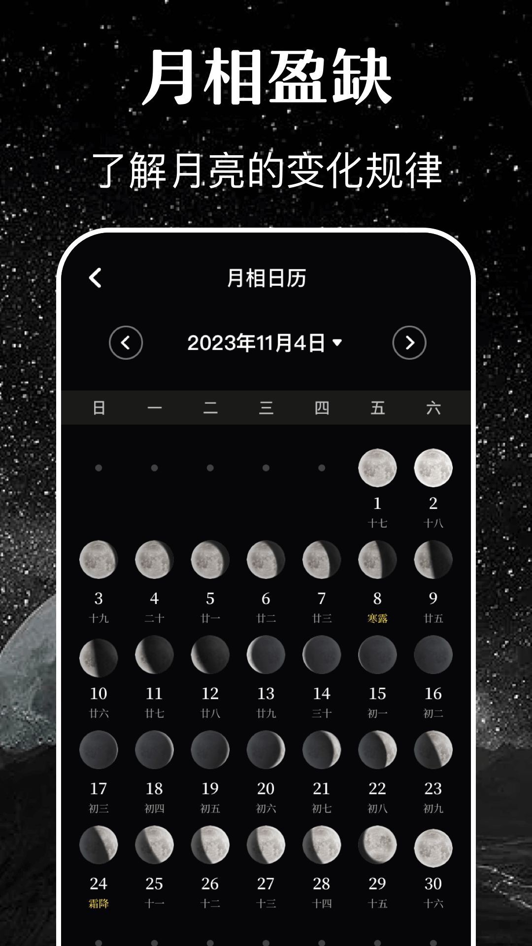 月亮月相日历sky