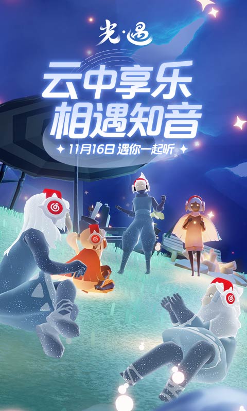 光遇九色鹿季
