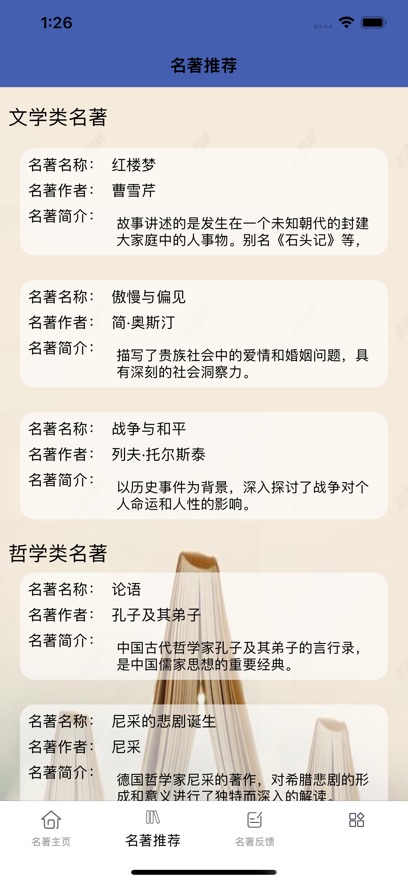 名著阅读进度