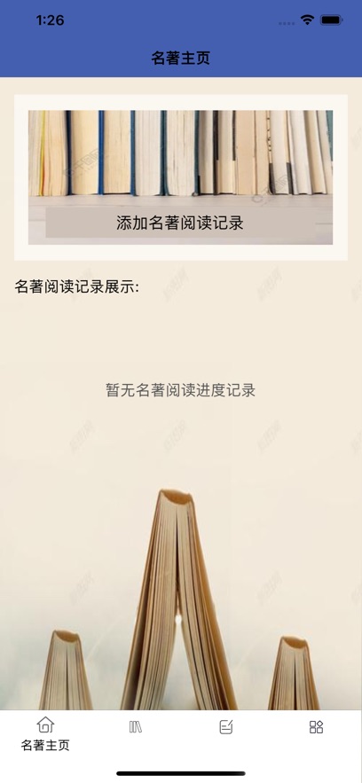 名著阅读进度