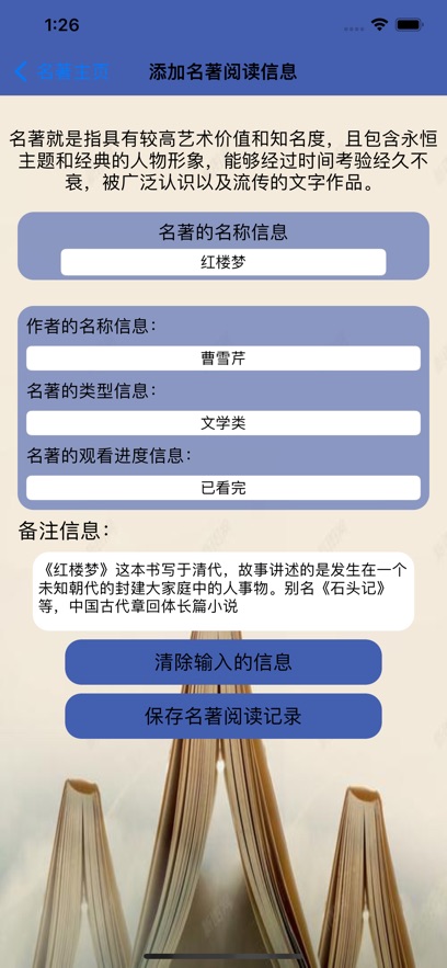 名著阅读进度