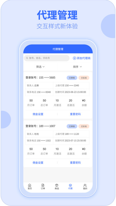 172号卡分销系统官方版