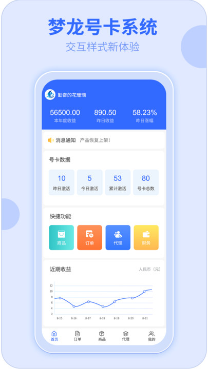 172号卡分销系统官方版