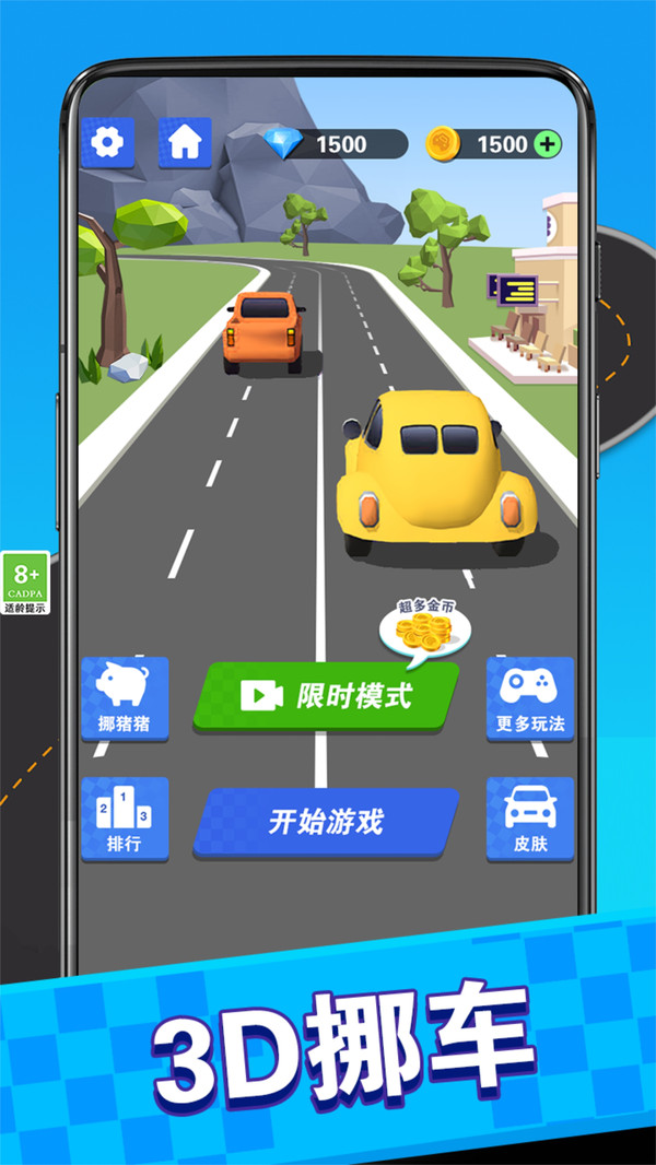 王者停车游戏
