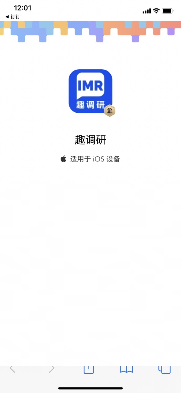 趣调研