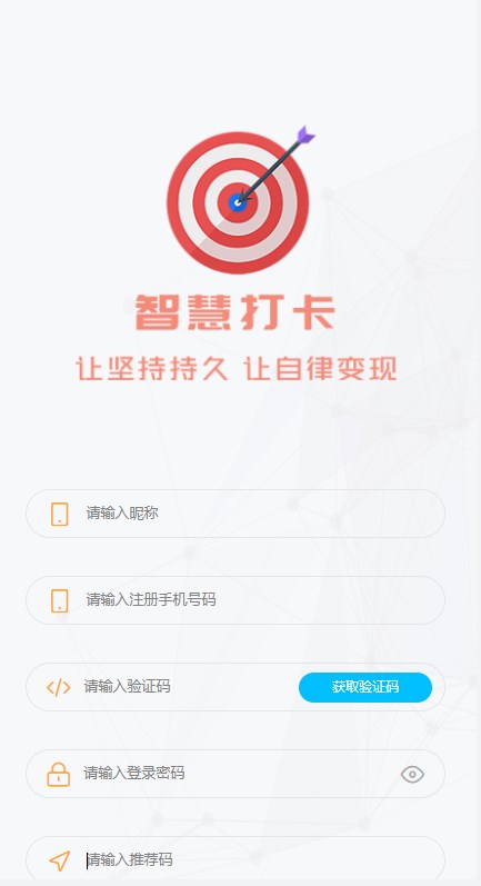 智慧打卡