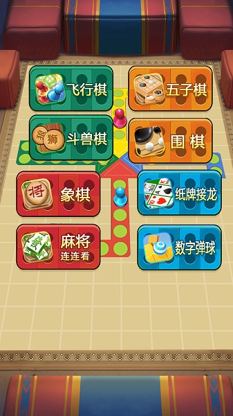 经典欢乐飞行棋游戏