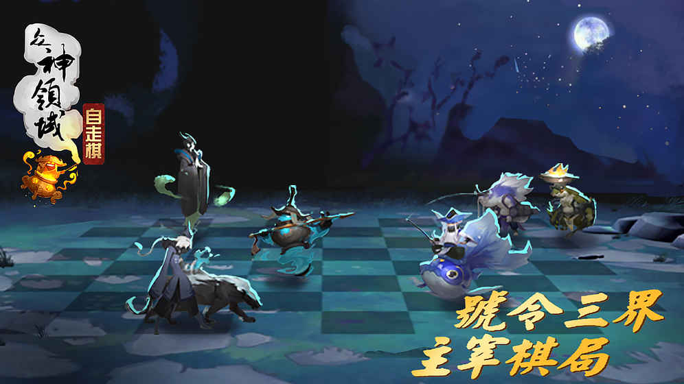 天天自走棋无广告