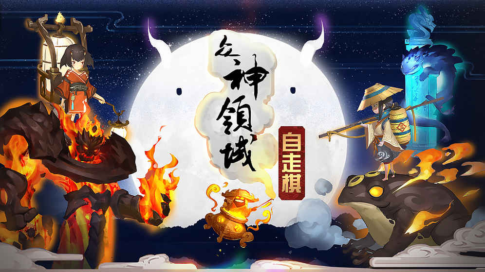 天天自走棋无广告