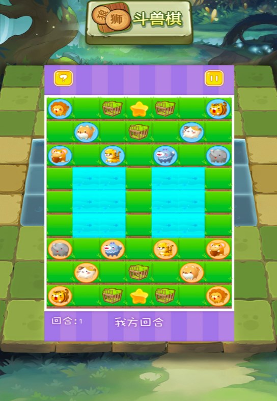经典欢乐斗兽棋游戏